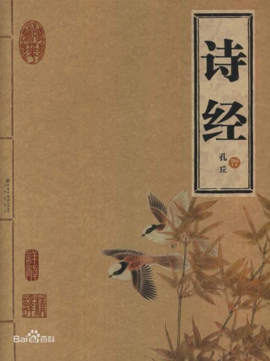 雅（《诗经》的组成部分）