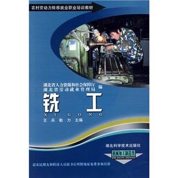 铣工（机械加工制造类）