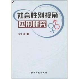 社会性别（性别心理学概念）