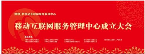 移动互联网服务管理中心