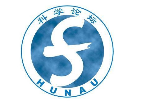 湖南农大科学论坛
