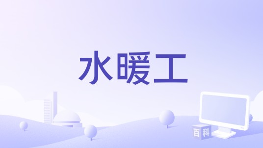 水暖工(益智类水管连接主题游戏)