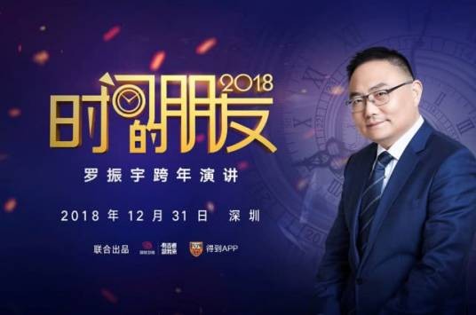 时间的朋友2018