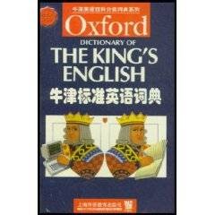 牛津标准英语词典