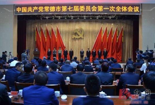 中国共产党常德市委员会