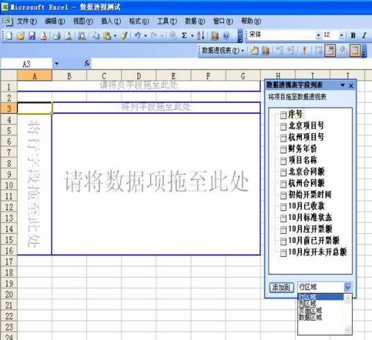数据透视表