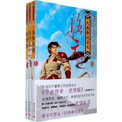 大唐乘风录（2009年现代出版社出版的图书）
