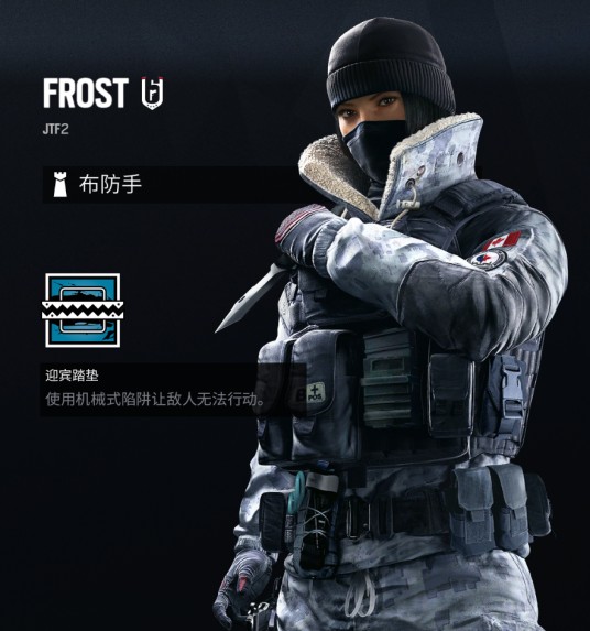 Frost（游戏《彩虹六号：围攻》中的布防手角色）
