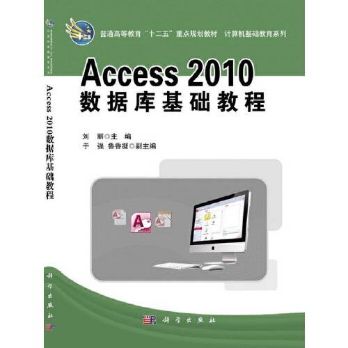 Access_2010数据库基础教程