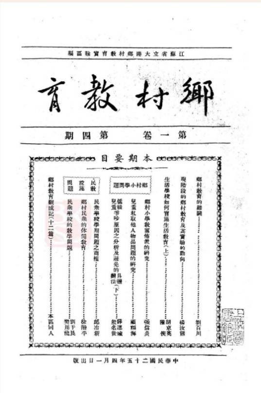 乡村教育（期刊）