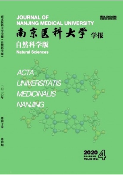 南京医科大学学报(自然科学版)