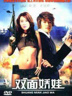 千面娇娃(1995年陈崴安执导的动作电影)