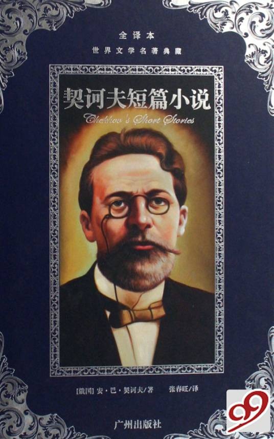 嫁妆（契诃夫创作的短篇小说）