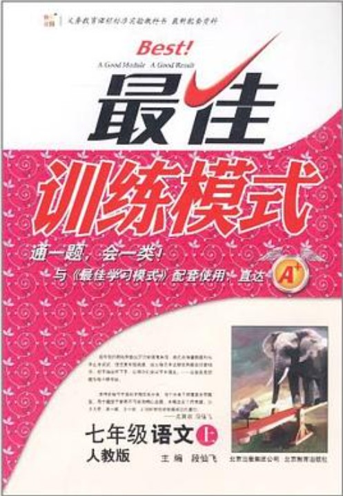 七年级语文上
