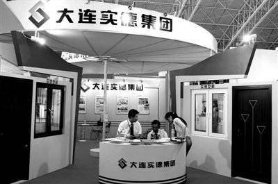 大连实德集团有限公司
