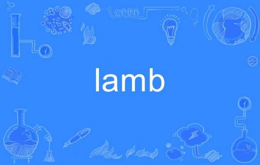 Lamb（英语单词）