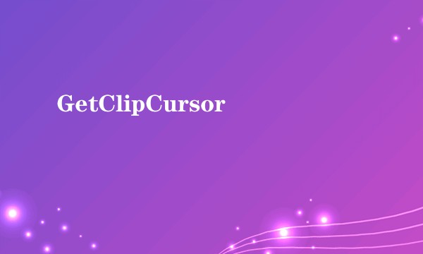 GetClipCursor