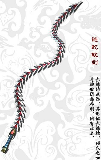 赤练（动画《秦时明月》《天行九歌》武器）
