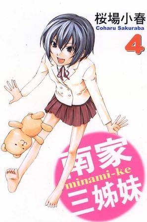 南家三姊妹 4