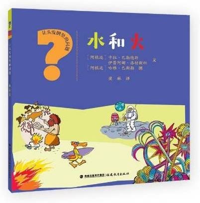 水和火