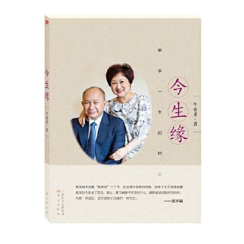 今生缘（2014年东方出版社出版的图书）