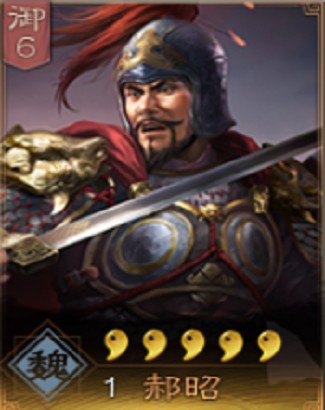 郝昭（游戏《三国志・战略版》中的武将）