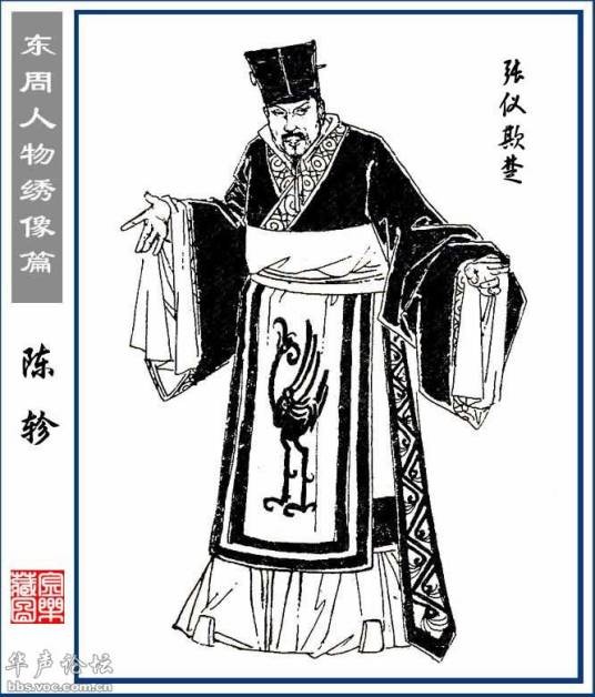 陈轸去楚之秦