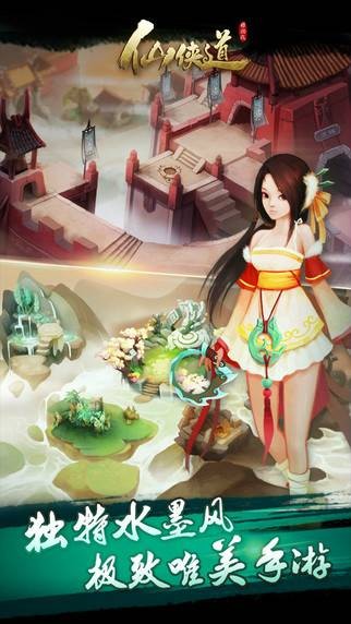 仙侠道（厦门真有趣信息科技有限公司出品角色扮演手游）