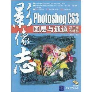 影像志:PhotoshopCS3图层与通