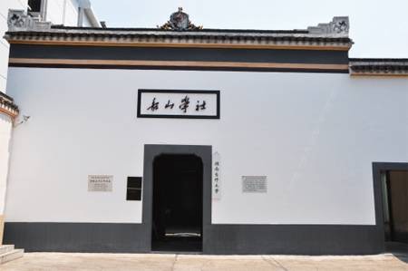 湖南自修大学旧址