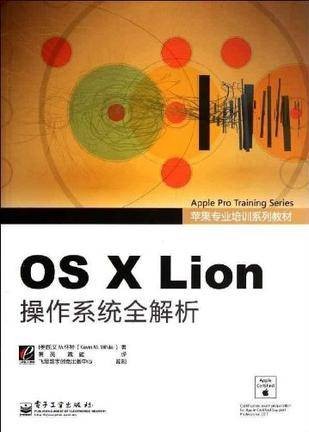 OS X Lion操作系统全解析
