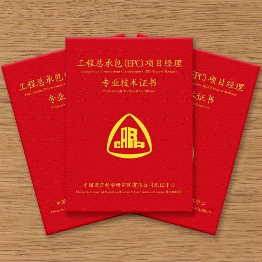工程总承包项目经理