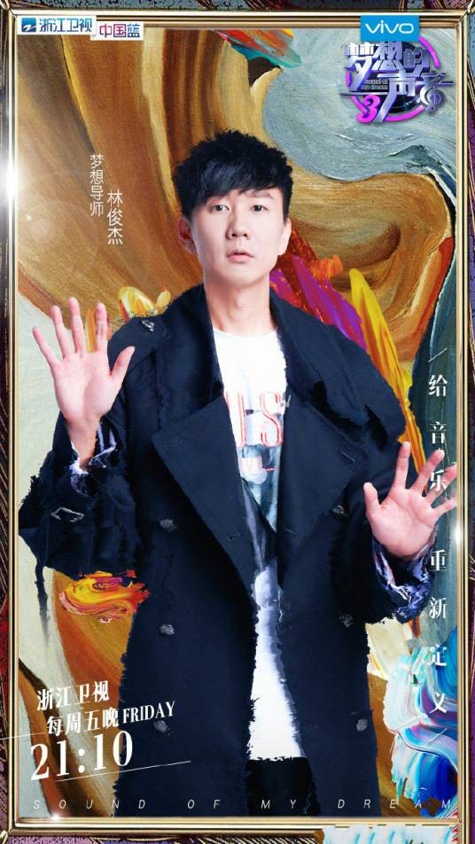 像我这样的人（林俊杰在《梦想的声音》第三季改编演唱的歌曲）