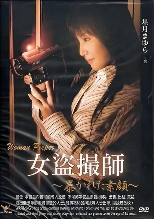 女盗撮师