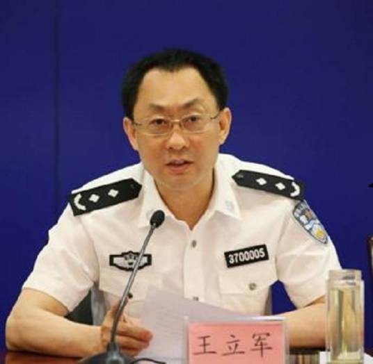 王立军（山东省委第五巡视组原组长）