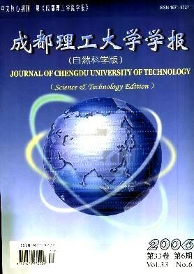 成都理工大学学报