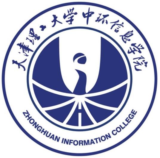 天津理工大学中环信息学院