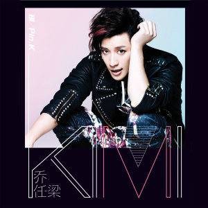 You are beautiful(2012年乔任梁演唱的歌曲)