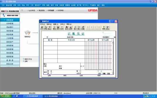 用友T3用友通