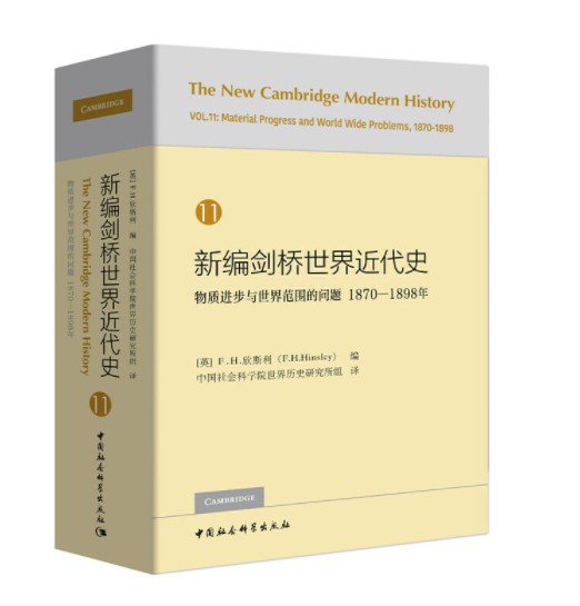 新编剑桥世界近代史12（世界力量对比的变化1898-1945年）