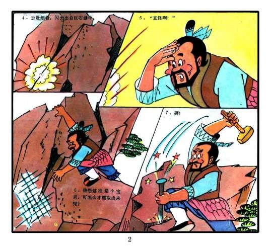 老汉（连环画《金刚葫芦妹》中的角色）