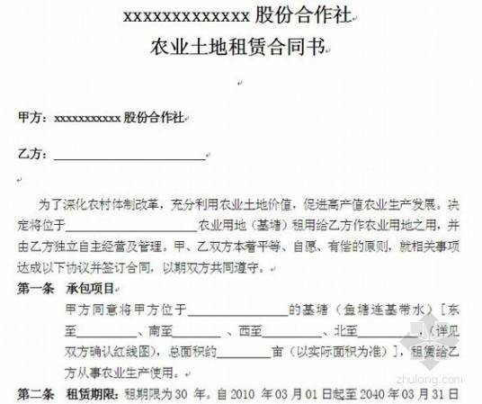 农村土地承包合同
