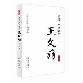 明月千里共婵娟·王文娟