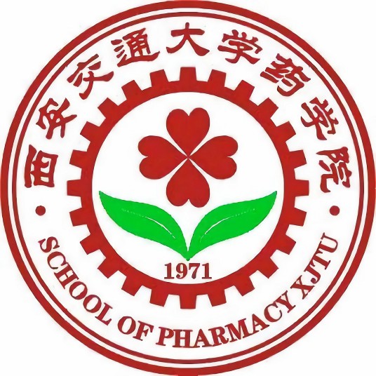 西安交通大学医学部药学院