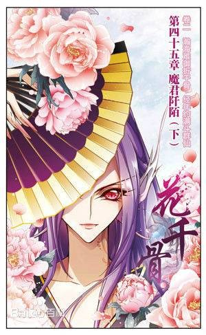 杀阡陌（漫画《花千骨》中的人物）
