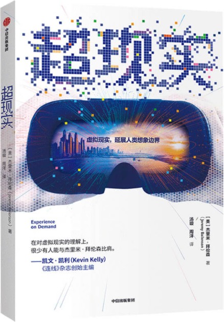 超现实（2020年中信出版社出版的图书）