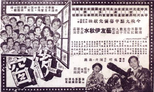 后窗（1955年吴回执导的悬疑电影）