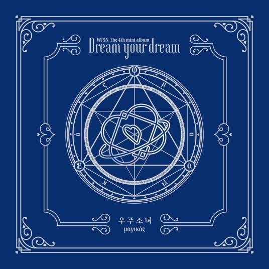 Dreams Come True（宇宙少女迷你四辑主打曲）