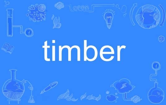 timber（英语单词）