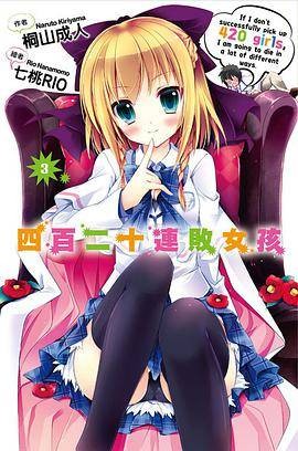 四百二十连败女孩 03